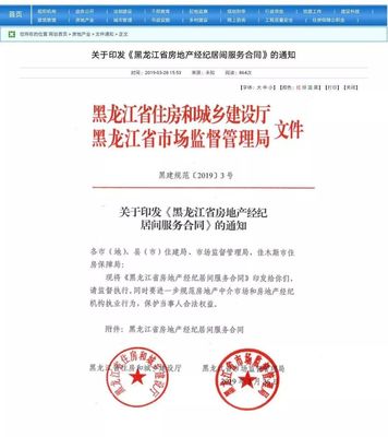 哈尔滨推出全新房地产经纪居间服务合同示范文本，买卖房产更有保障