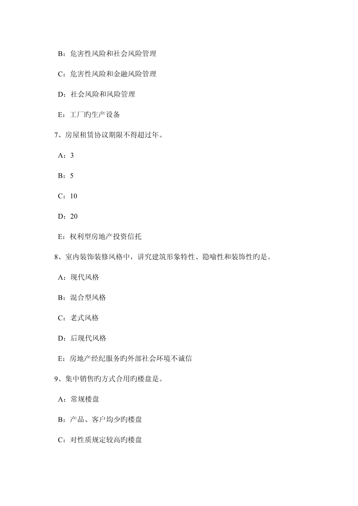 2023年上半年广东省房地产经纪人考试 房地产经纪服务特点解析
